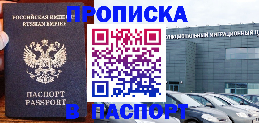 временная регистрация адрес в Якутске