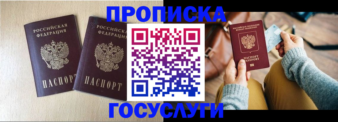 прописка для кредита в Якутске