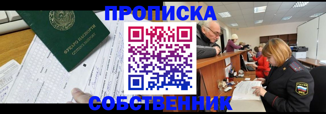 прописка ребенка в Якутске