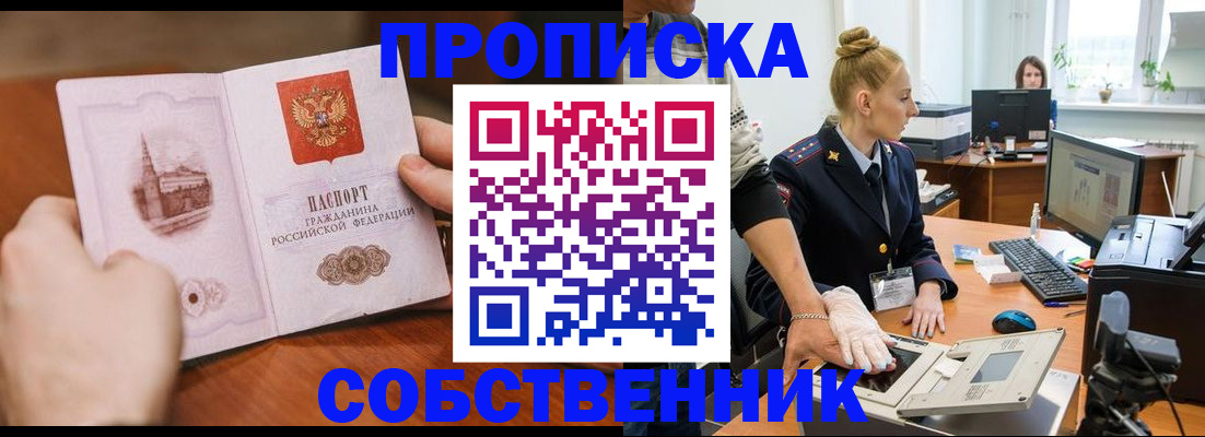 временная регистрация надежно в Якутске