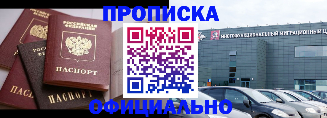 временная прописка в Якутске