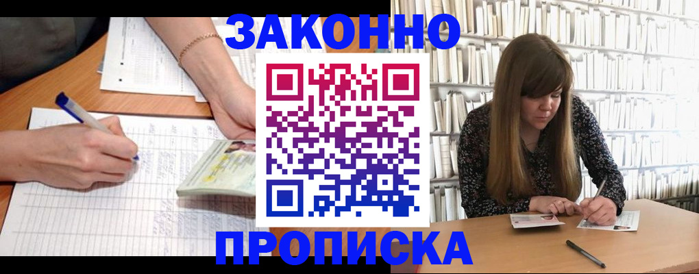 временная регистрация для всех в Якутске