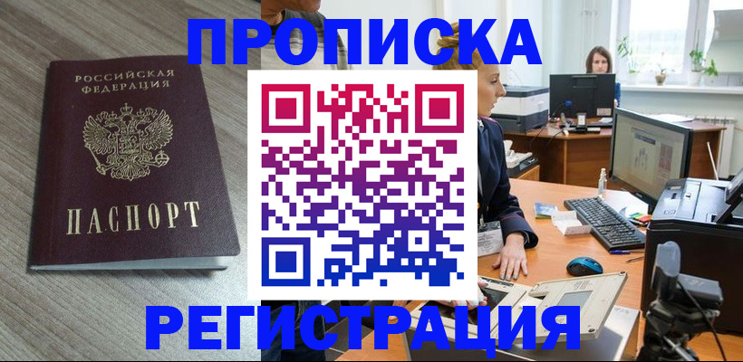 где прописаться в Якутске