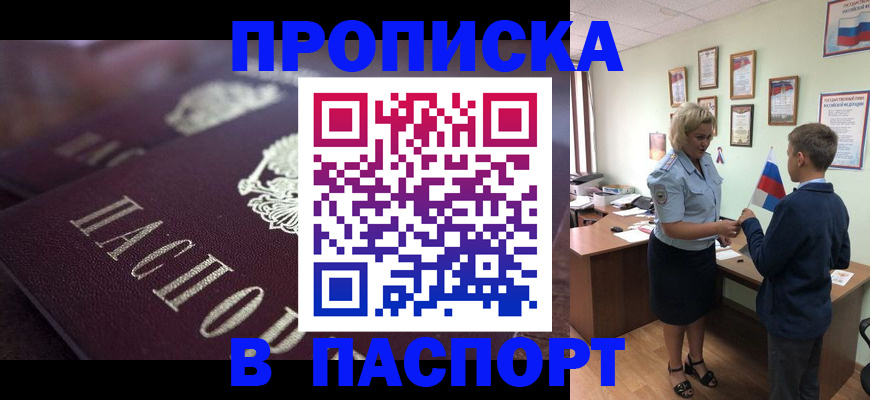 прописка штамп в Якутске