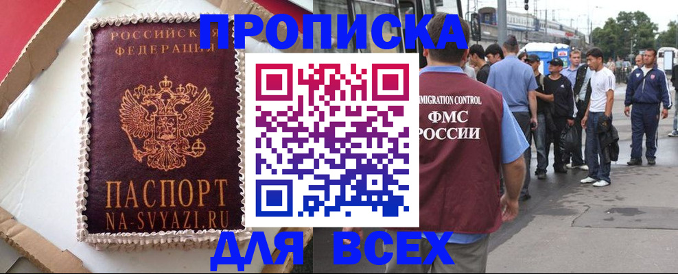 временная регистрация для всех в Якутске
